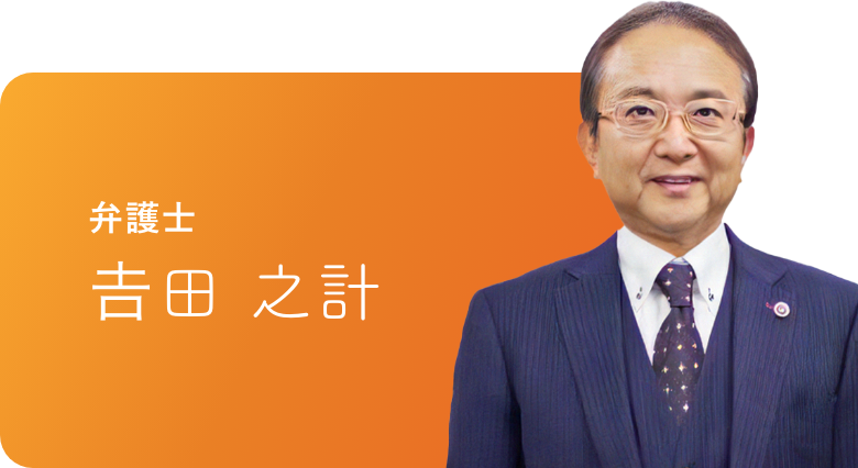 𠮷田之計