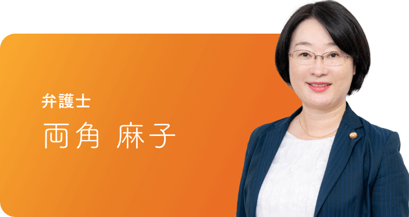 両角 麻子