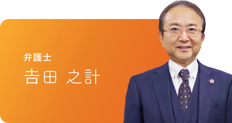 𠮷田 之計